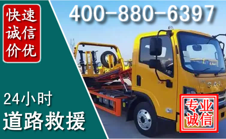 林西道路救援电话 林西道路救援电话
